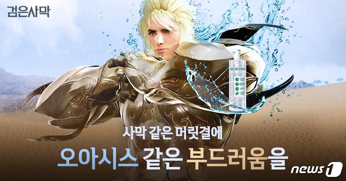 본문 이미지 - 감은사막(펄어비스 제공)ⓒ 뉴스1