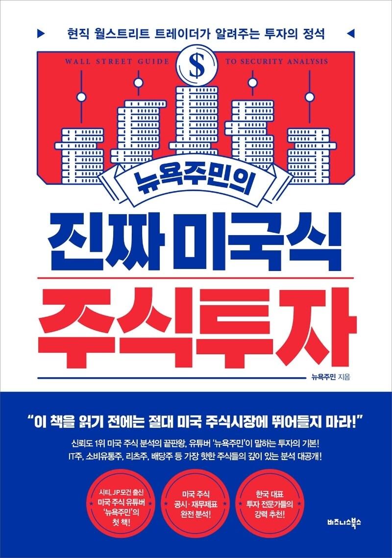 본문 이미지 - 뉴욕주민의 진짜 미국식 주식투자ⓒ 뉴스1