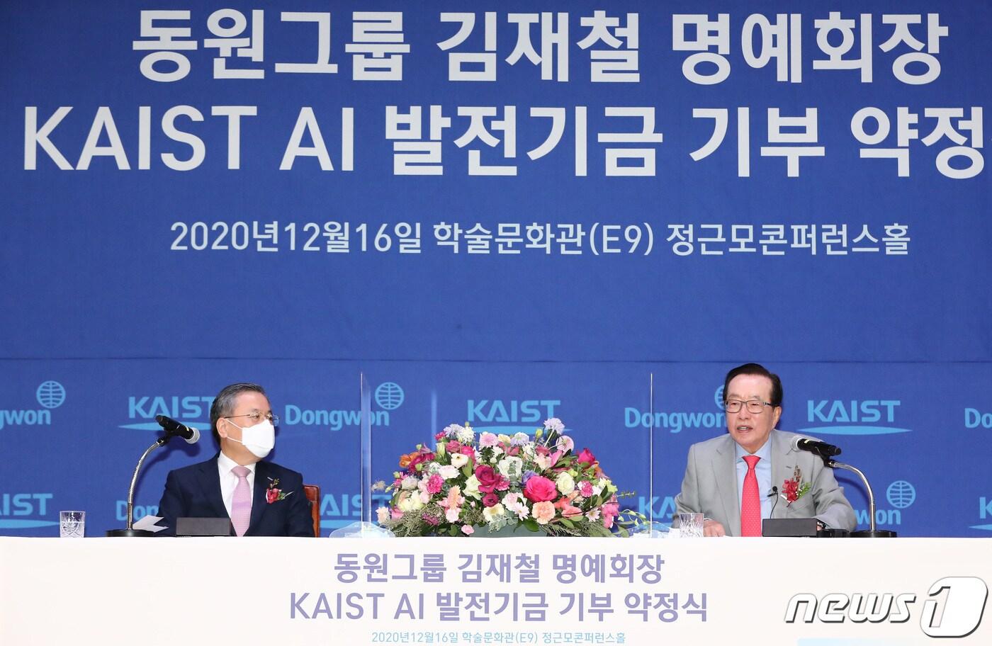 본문 이미지 - 16일 오전 대전 유성구 한국과학기술원(KAIST) 학술문화관 정근모콘퍼런스홀에서 열린 동원그룹 김재철 명예회장 AI 발전기금 기부 약정식에서 김재철 동원그룹 명예회장이 인사말을 하고 있다. 김 명예회장은 향후 10년간 연차별 계획에 따라 국내 인공지능(AI) 분야 인재 육성을 위해 500억원을 기부하기로 했다. 2020.12.16/뉴스1 ⓒ News1 김기태 기자