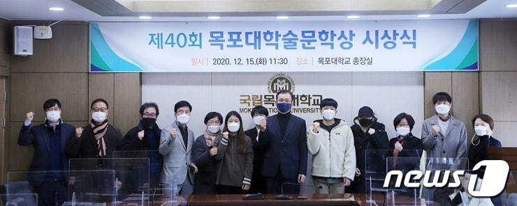 본문 이미지 - 제40회 목포대 학술문학상 수상자와 심사위원들ⓒ 뉴스1