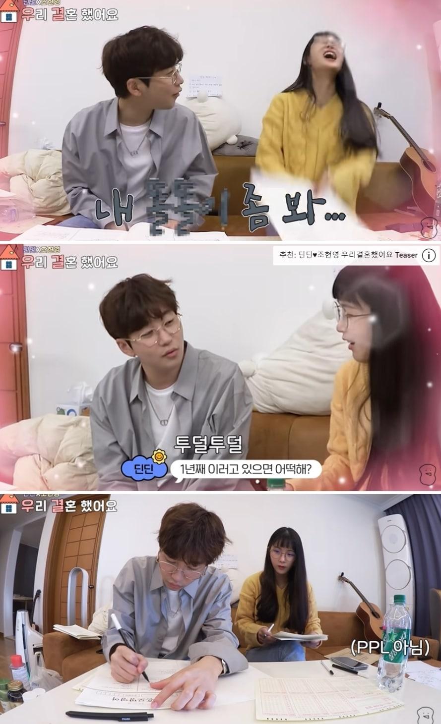 본문 이미지 - 유튜브 채널 '딘딘&hearts;조현영 우리 결혼했어요 EP.4-고개 숙인 남편' 영상 갈무리 ⓒ 뉴스1