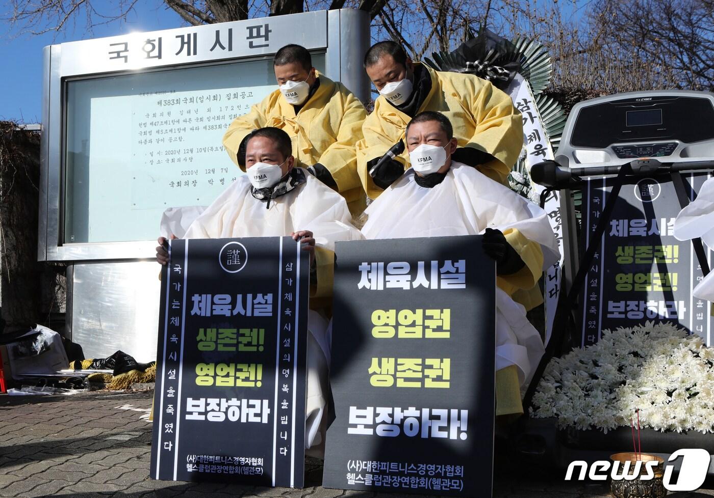 16일 오후 서울 여의도 국회 앞에서 헬스클럽관장연합회 소속 회원들이 생존권 보장을 촉구하며 삭발을 하고 있다. .(헬스클럽관장연합회 제공) 2020.12.16/뉴스1 ⓒ News1 신웅수 기자