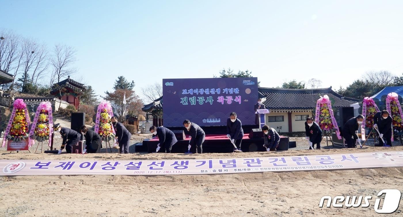 본문 이미지 - 보재 이상설 선생 기념관 건립 사업 착공식이 17일 선생 생가에서 열렸다.(진천군 제공)ⓒ 뉴스1