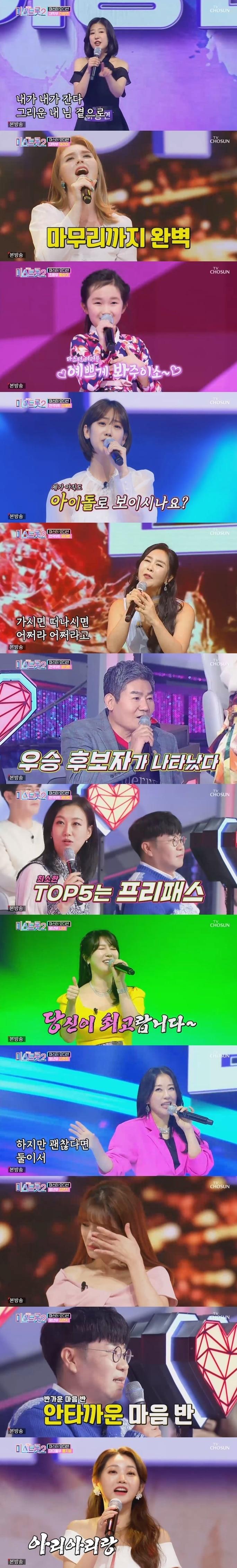 본문 이미지 - TV조선 '미스트롯2' 캡처 ⓒ 뉴스1