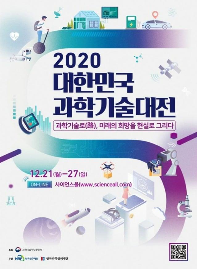 본문 이미지 - (과학기술정보통신부 제공) 2020.12.18 /뉴스1