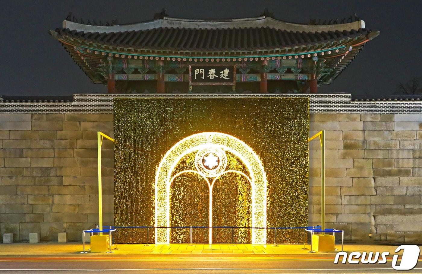 본문 이미지 - '루미나리에 아치문'으로 꾸민 경복궁 건춘문 ⓒ 뉴스1