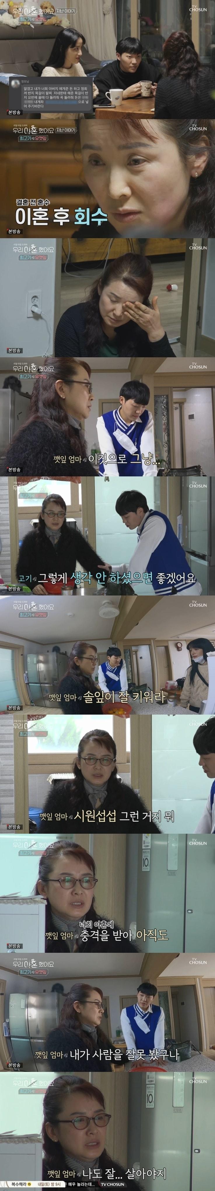 본문 이미지 - TV조선 '우리 이혼했어요' 캡처 ⓒ 뉴스1