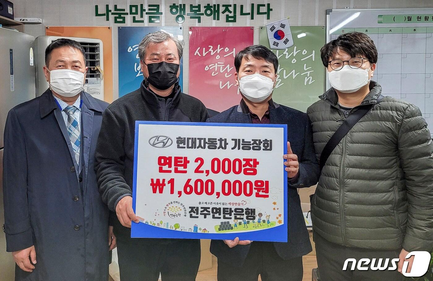 본문 이미지 - 2일 현대자동차 전주공장 기능장회가 전주연탄은행에 사랑의 연탄 2000장을 전달하고 있다.(현대차제공)2020.12.2 /뉴스1
