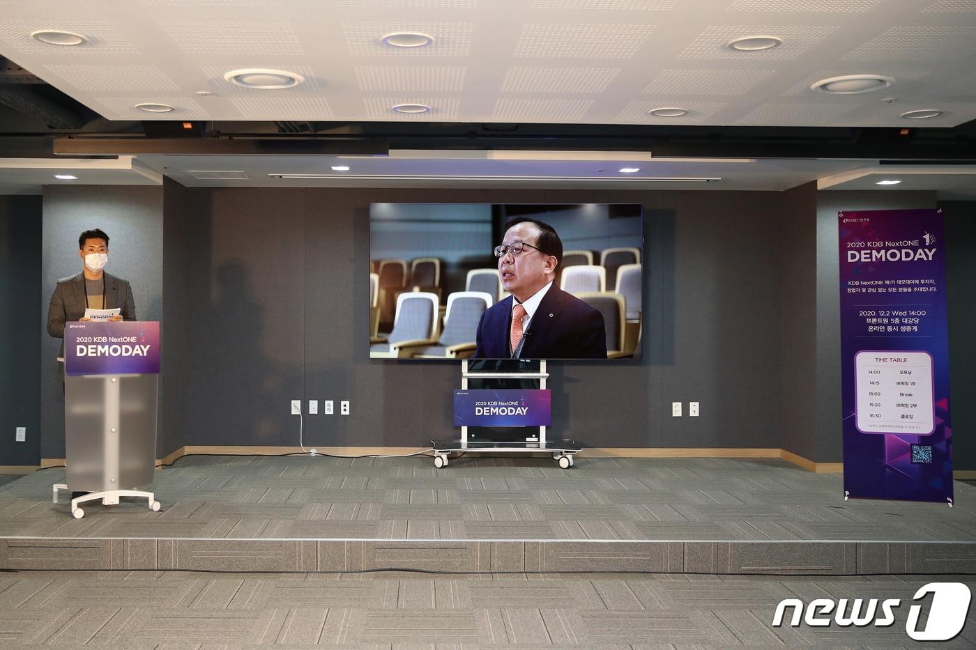 2일 열린 KDB NextONE 데모데이 행사 사진. 장병돈 부행장의 축하영상 모습. ⓒ 뉴스1