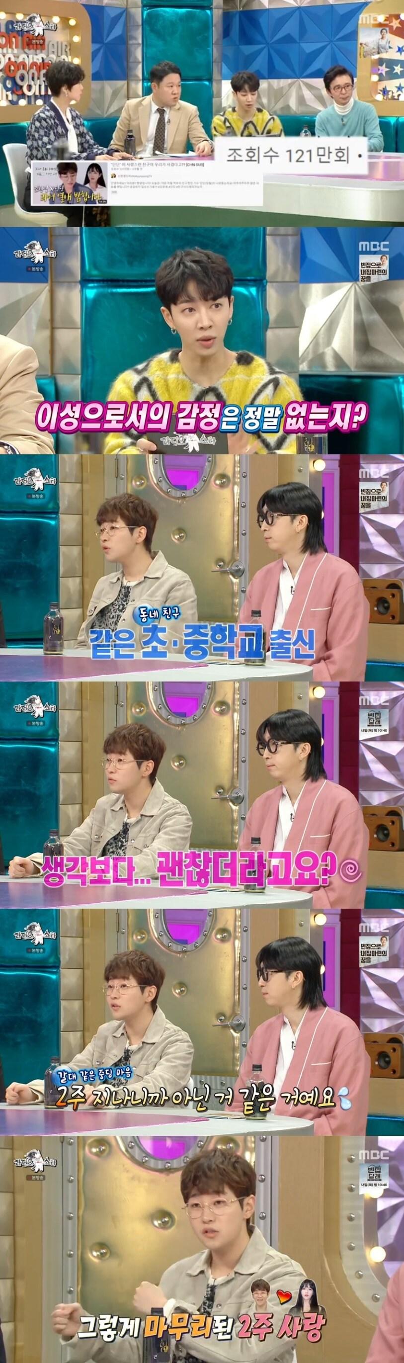 본문 이미지 - MBC '라디오스타' 캡처 ⓒ 뉴스1