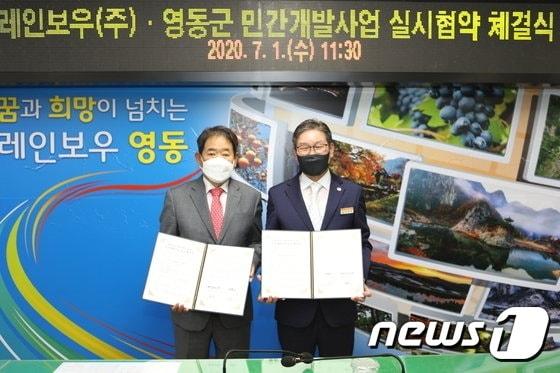 본문 이미지 - 박세복 충북 영동군수(오른쪽)가 레인보우 힐링타운 내 750억원 규모의 민간개발사업 실시협약을 하고 있다. ⓒ 뉴스1