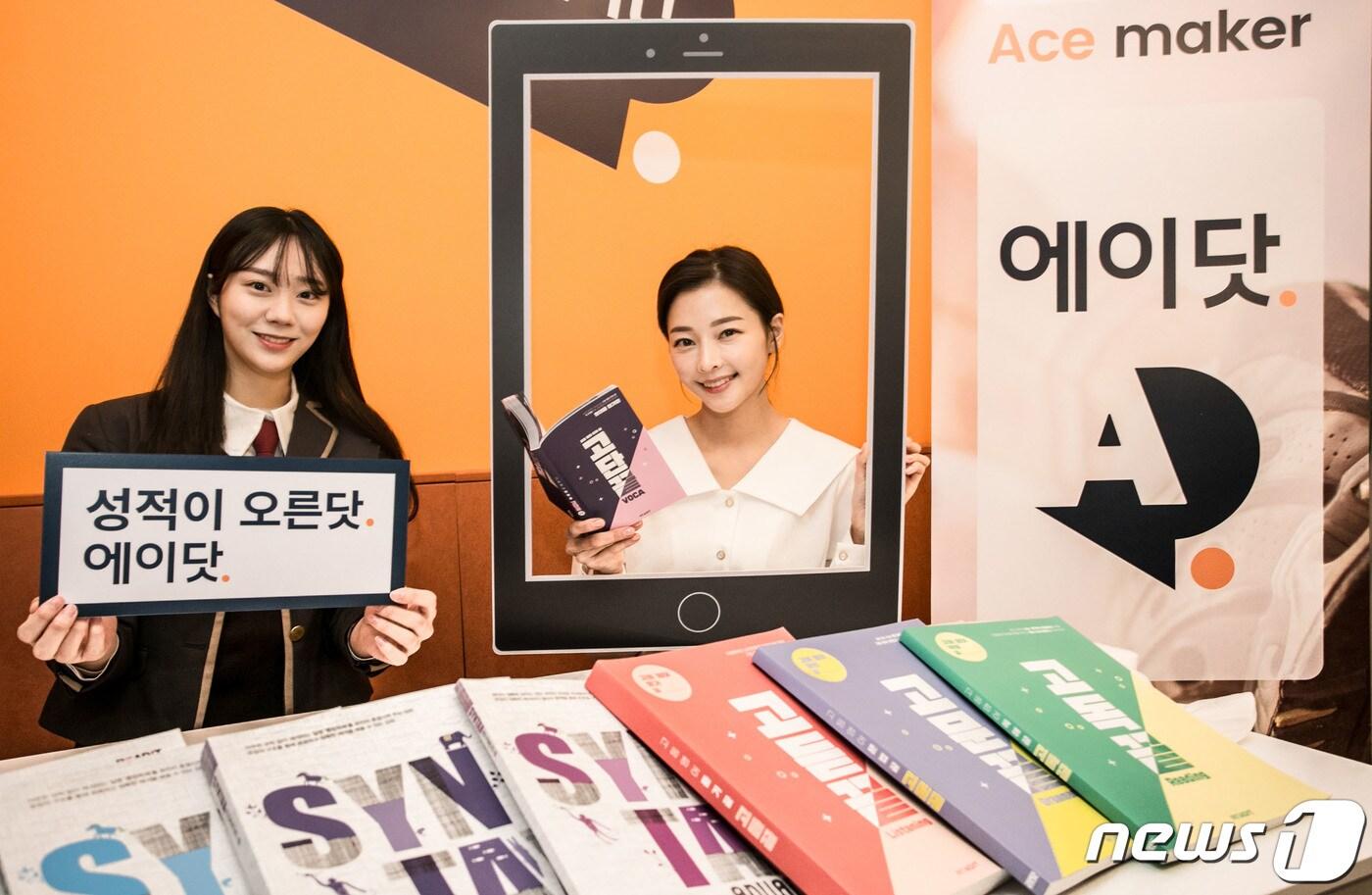 21일 경기도 시흥시에서 일대일 스마트 교육 브랜드 ‘에이닷’ 론칭 행사가 진행되고 있다. 에듀테크 기업 디쉐어(D.SHARE)는 온라인 강의 수강과 오프라인 일대일 학습을 동시에 진행하는 온·오프라인 블렌디드 러닝 시스템 기반의 지식 공유 플랫폼 사업을 전개하고 있다. (디쉐어 제공) 2020.12.21/뉴스1