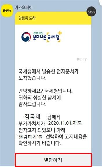 본문 이미지 - 모바일 전자고지서 안내 화면 예시.(국세청 제공)ⓒ 뉴스1