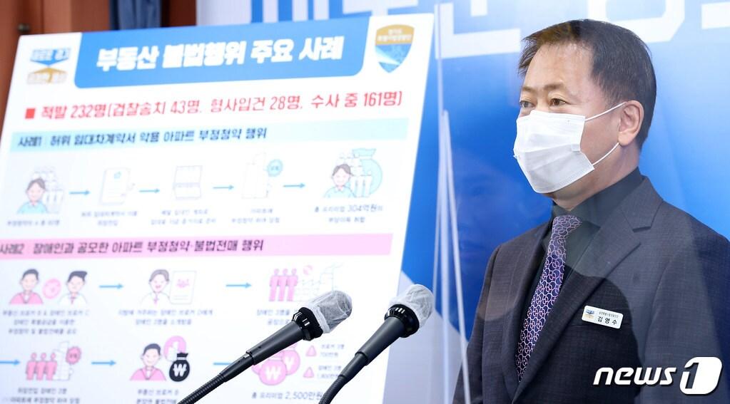 본문 이미지 - 경기도 특사경은 부동산 불법행위로 얻어지는 불로소득 근절과 무주택 서민 보호를 위한 대대적인 수사 활동에 들어간다.(경기도청 제공)/ⓒ 뉴스1