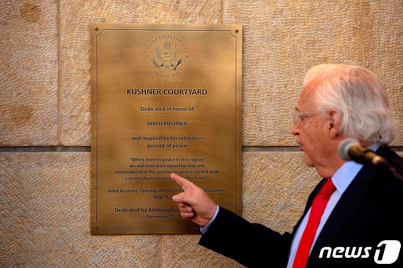데이비드 프리드먼 전 이스라엘 주재 미국 대사가 21일(현지시간) 예루살렘 미국 대사관에서 재러드 쿠슈너 전 백악관 선임고문의 이름이 새겨진 명판을 가리키고 있다. ⓒ AFP=뉴스1 ⓒ News1 우동명 기자