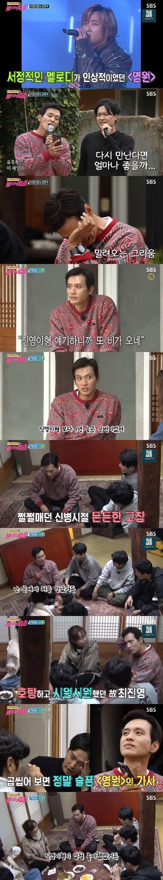 본문 이미지 - SBS '불타는 청춘' ⓒ 뉴스1