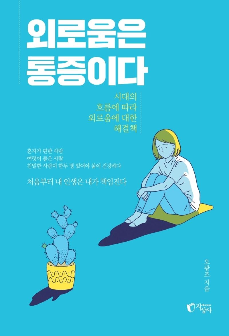 본문 이미지 - 외로움은 통증이다ⓒ 뉴스1
