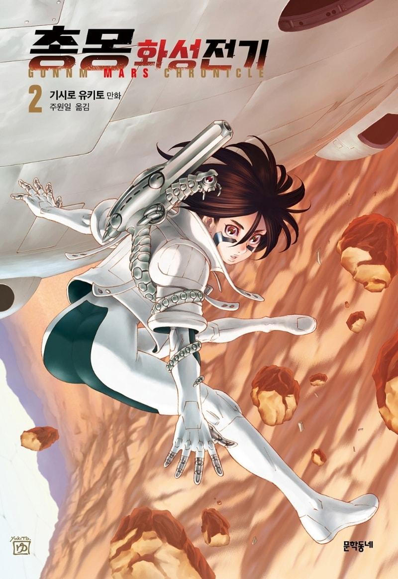 본문 이미지 - 총몽 화성전기 2ⓒ 뉴스1