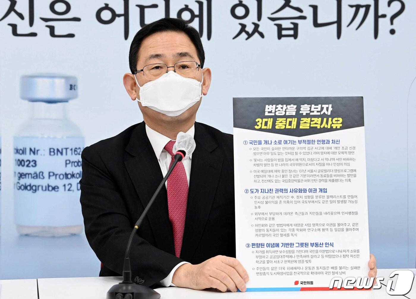 본문 이미지 - 주호영 국민의힘 원내대표가 23일 오전 서울 여의도 국회에서 열린 간담회에서 변창흠 국토교통부 장관 후보자의 임명 부적격성, 코로나19 백신 확보 등 현안 관련 발언을 하고 있다. 2020.12.23/뉴스1 ⓒ News1 성동훈 기자