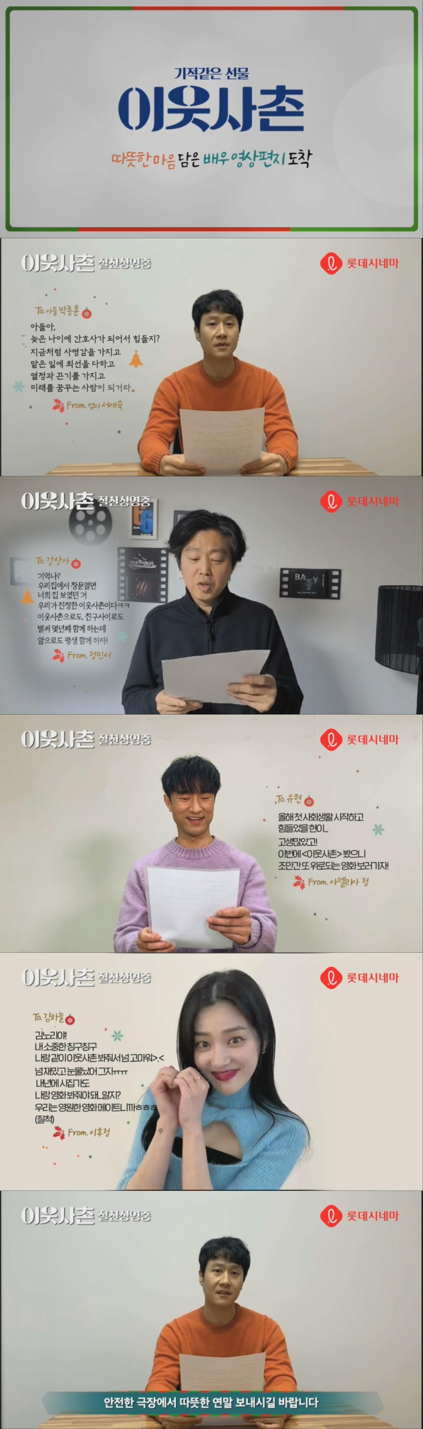 본문 이미지 - '이웃사촌' 영상편지 캡처 ⓒ 뉴스1