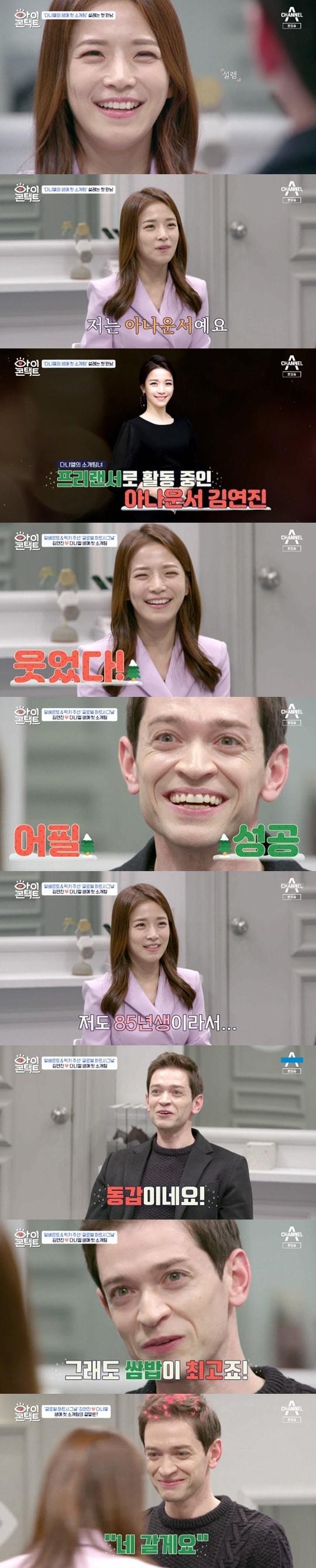 본문 이미지 - 채널A '아이콘택트' ⓒ 뉴스1