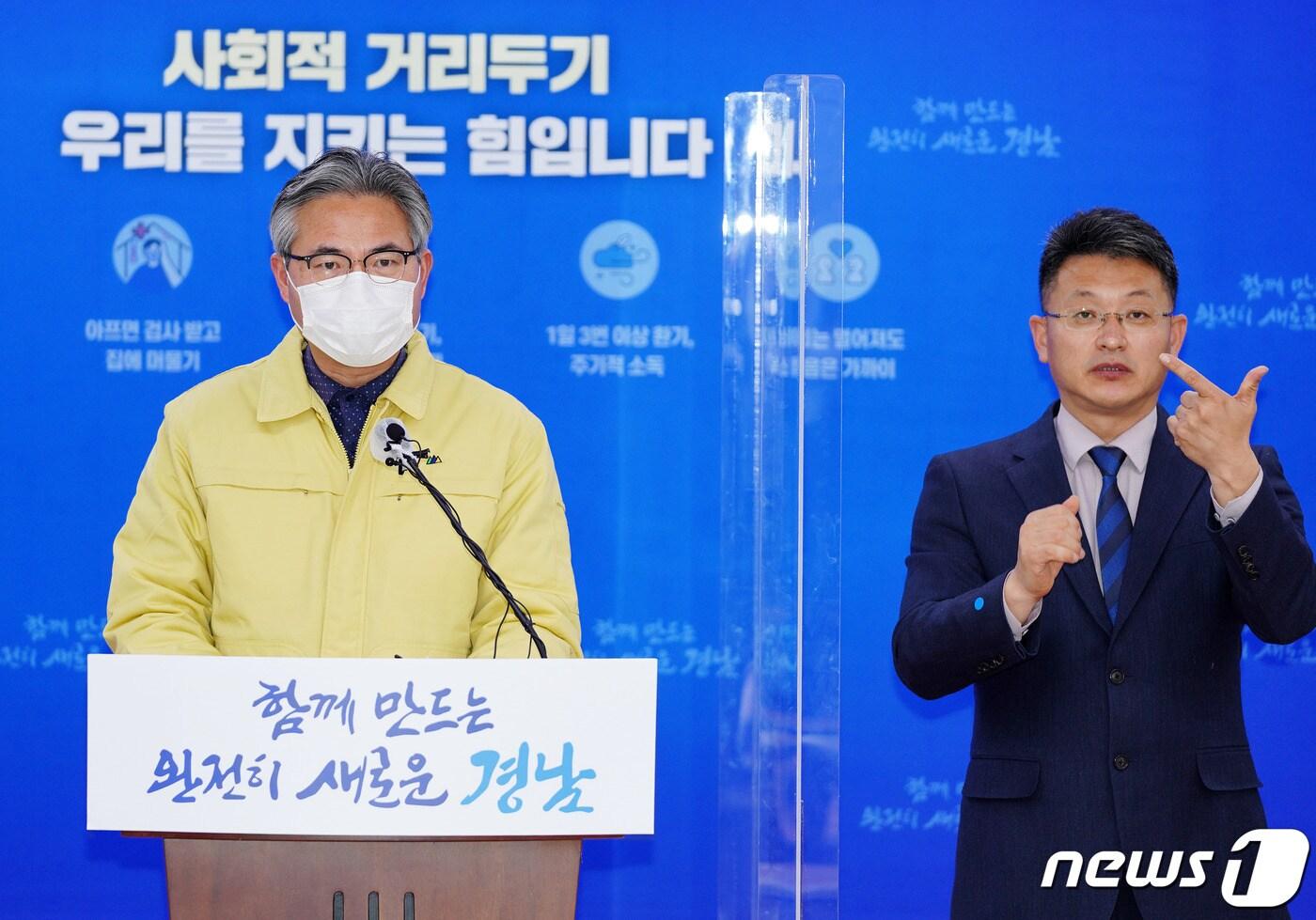 본문 이미지 - 신종우 경남도 복지보건국장이 코로나19 대응 브리핑을 갖고 있다. /ⓒ News1
