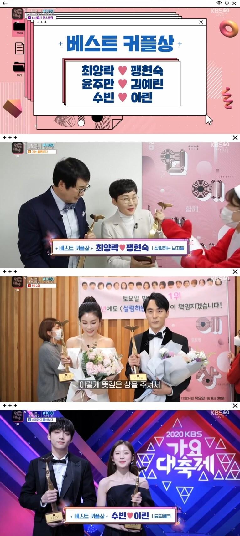 본문 이미지 - '2020 KBS 연예대상' 캡처 ⓒ 뉴스1