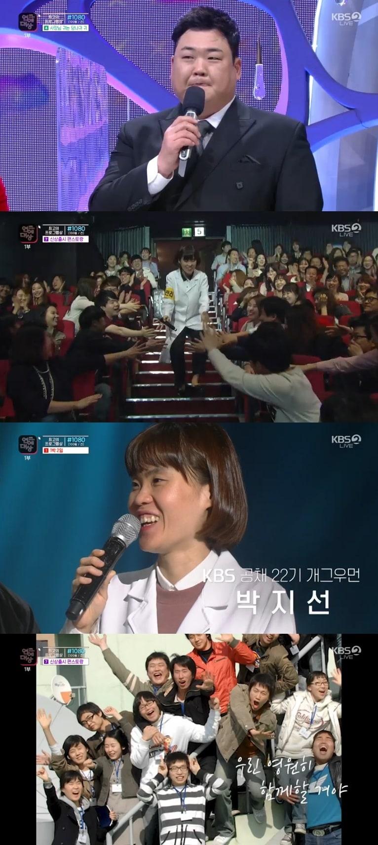 본문 이미지 - '2020 KBS 연예대상' 캡처 ⓒ 뉴스1