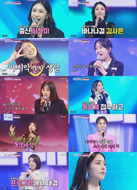 본문 이미지 - TV조선 '미스트롯 2' ⓒ 뉴스1