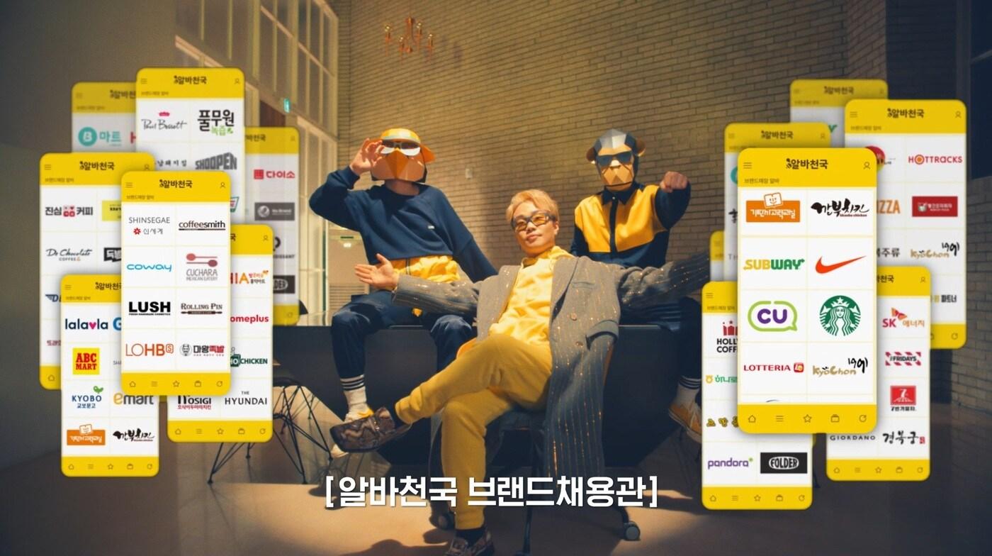 머쉬베놈이 출연한 알바천국 디지털 광고ⓒ 뉴스1