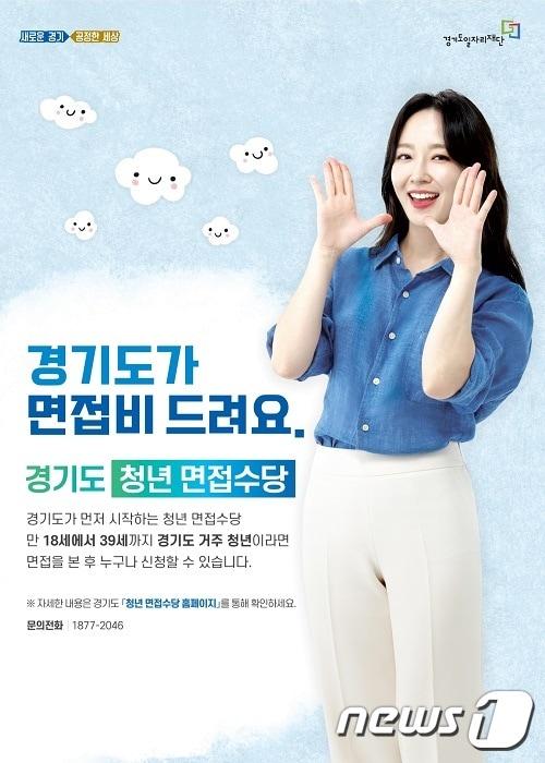 본문 이미지 - 경기도일자리재단은 오는 31일 오후 6시 ‘경기도 청년면접수당’ 신청이 마감된다며 적극적인 신청을 당부했다.(경기도 제공)ⓒ 뉴스1