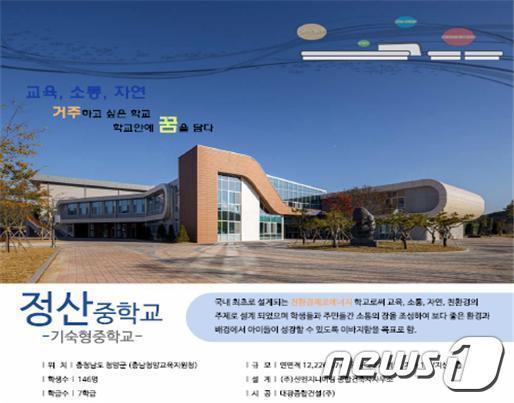 본문 이미지 - 충남 청양 정산중학교.(교육부 제공)ⓒ 뉴스1
