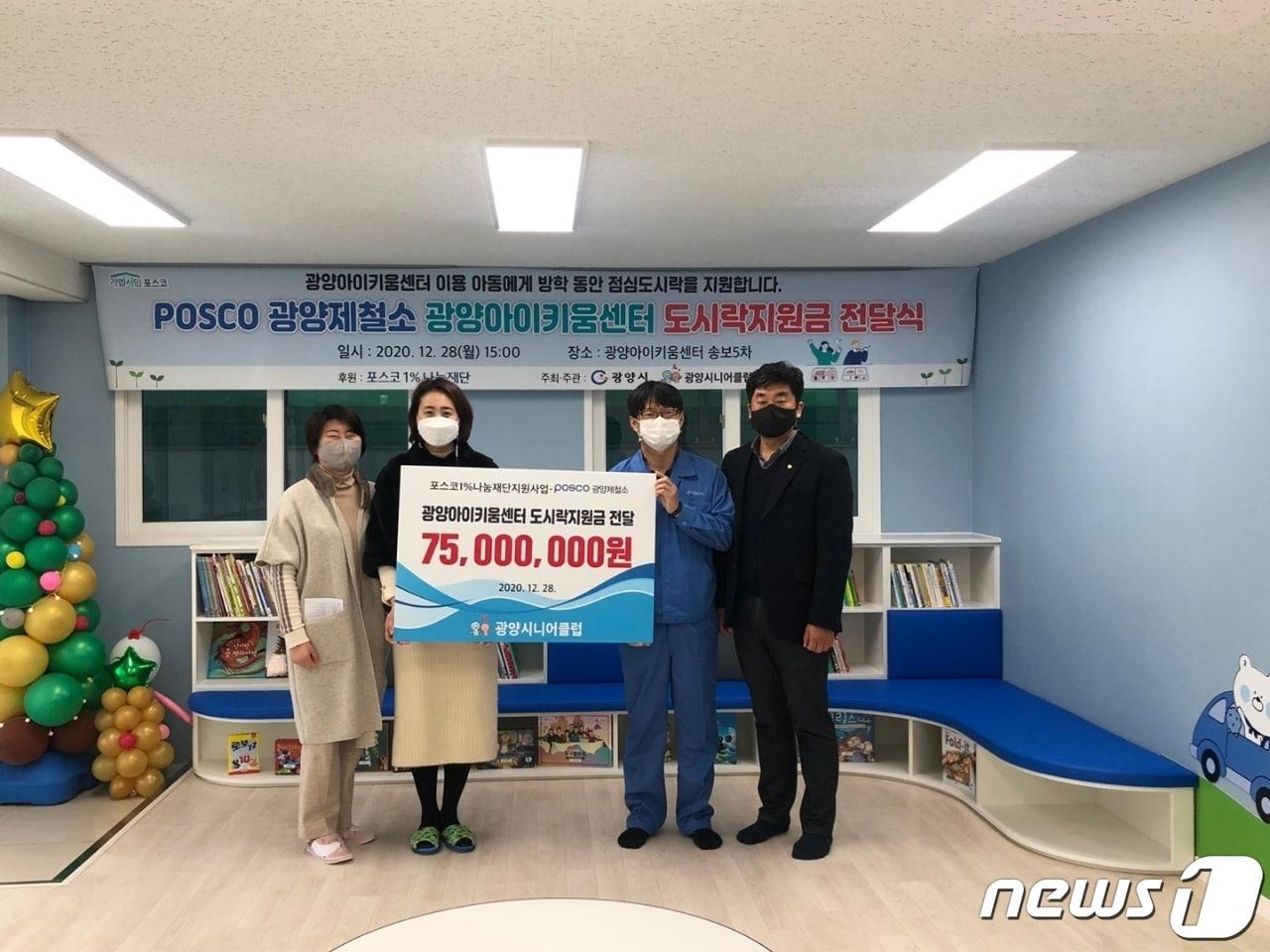 본문 이미지 - 포스코1%나눔재단의 도시락 지원금 전달.(광양시 제공)/뉴스1 ⓒ News1