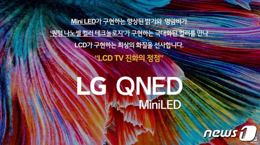 본문 이미지 - LG전자가 온라인 기술설명회를 통해 미니LED TV 신제품 'LG QNED 미니LED'를 소개하고 있다. (LG전자 제공)ⓒ 뉴스1