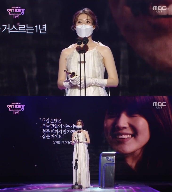 본문 이미지 - &#39;2020 MBC 연기대상&#39; 캡처 ⓒ 뉴스1