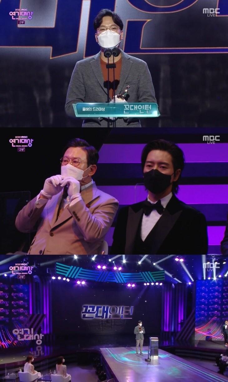 본문 이미지 - '2020 MBC 연기대상' 캡처 ⓒ 뉴스1