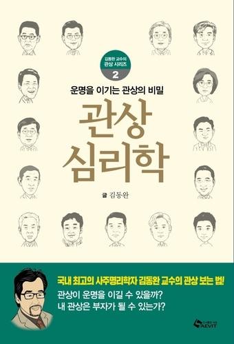 본문 이미지 - 관상 심리학ⓒ 뉴스1