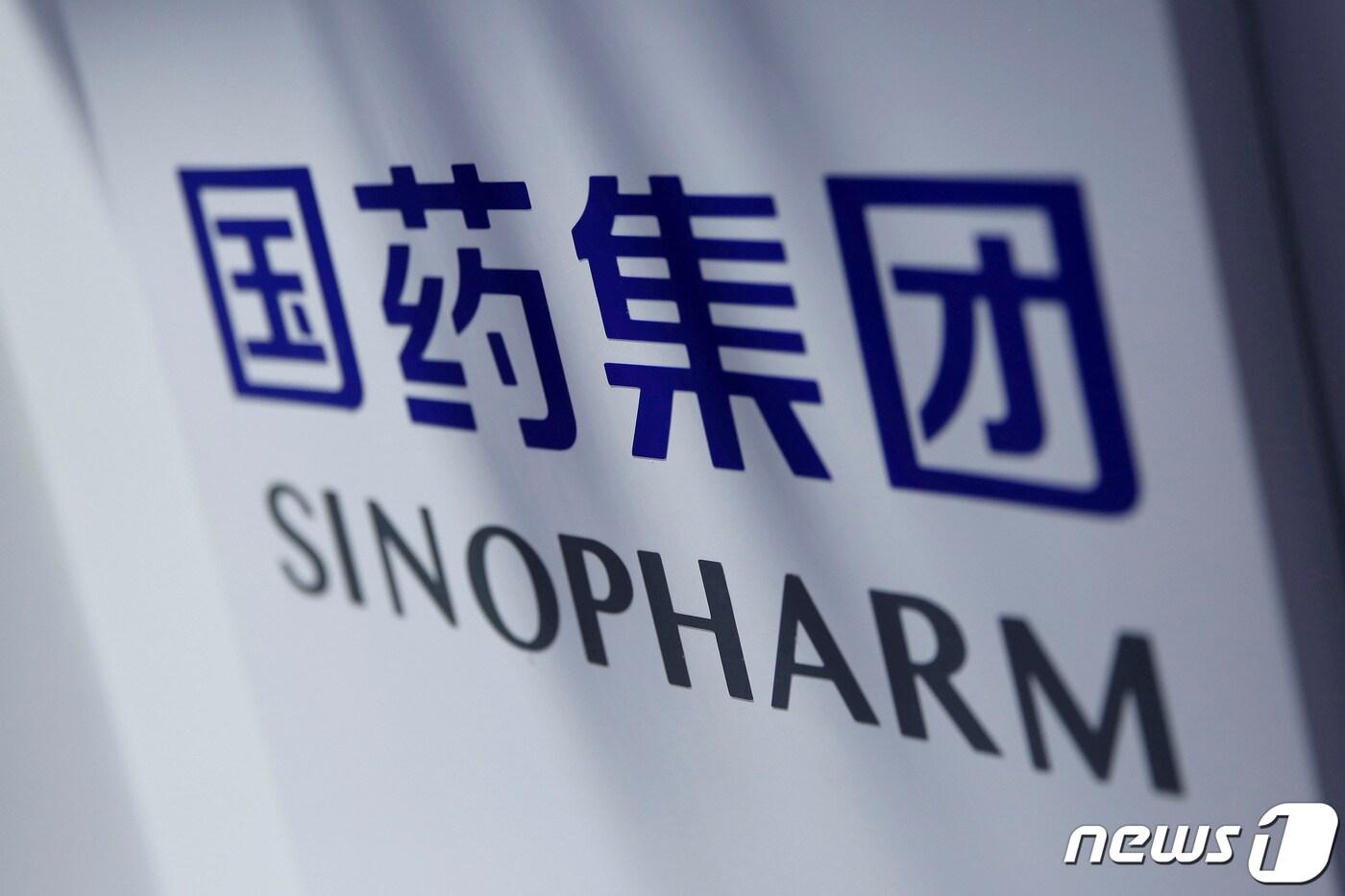 본문 이미지 - 중국 제약사 시노팜. ⓒ 로이터=뉴스1