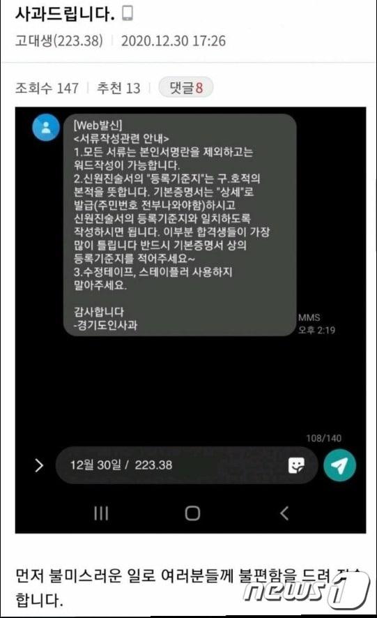 본문 이미지 - 이재명 경기도지사가 31일 일베 출신의 성범죄가 의심되는 경기도 공무원 합격자에 대해 사실확인 시 법적조치를 취하겠다고 엄포를 놓은 가운데 당사자가 온라인 커뮤니티에 사과문을 게재하며 의혹을 전면 부인했다.ⓒ 뉴스1