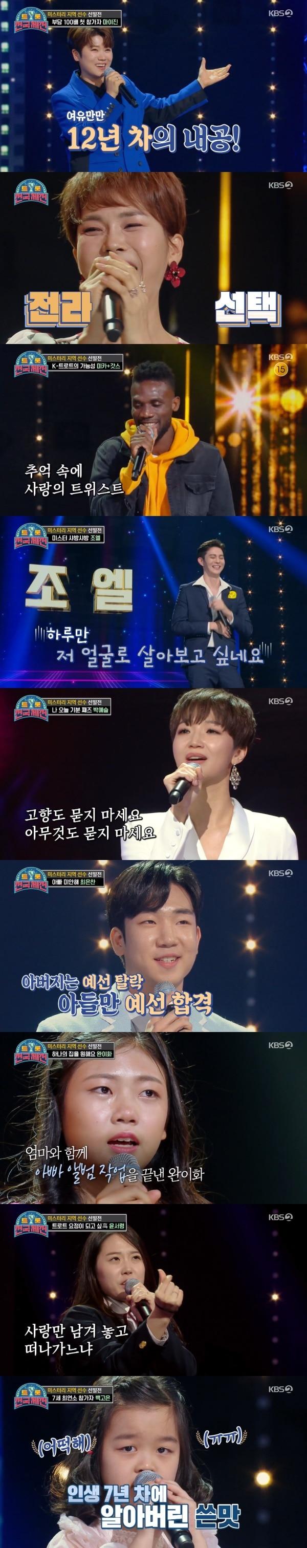 본문 이미지 - KBS 2TV '트롯 전국체전' 방송 화면 캡처 ⓒ 뉴스1