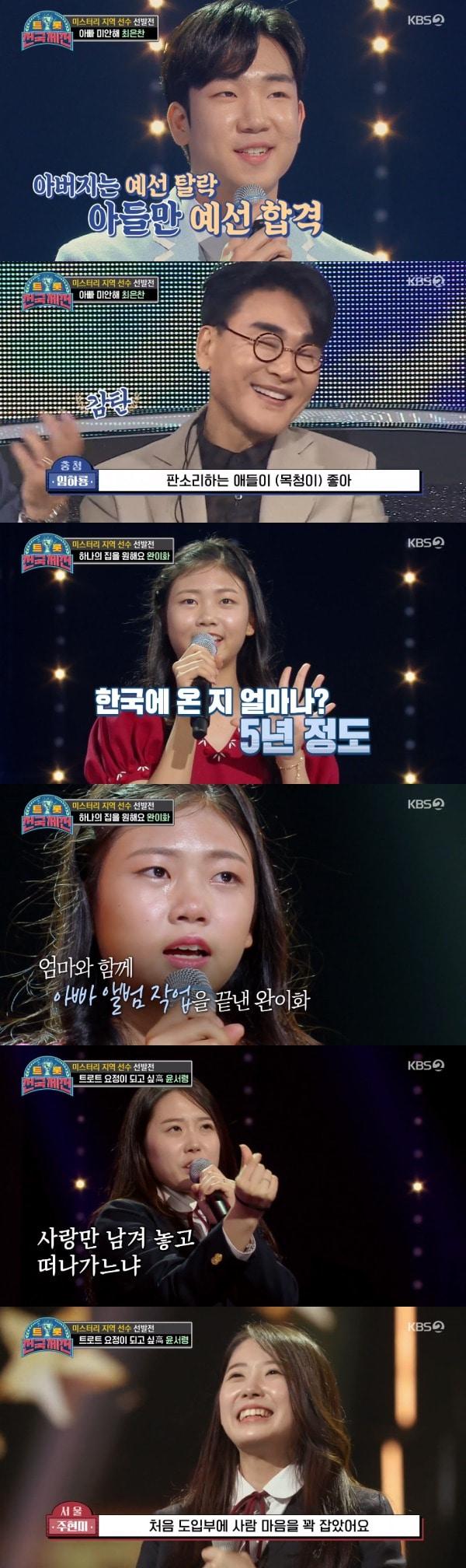 본문 이미지 - KBS 2TV '트롯 전국체전' 방송 화면 캡처 ⓒ 뉴스1