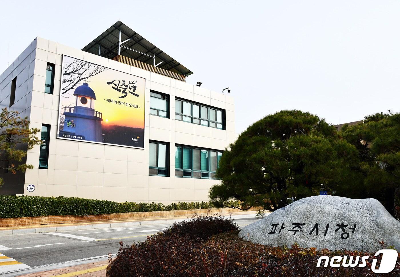 본문 이미지 - 파주시청사 ⓒ 뉴스1