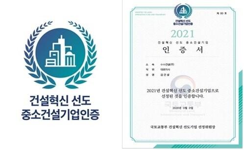 본문 이미지 - 건설혁신 선도기업 인증마크(왼쪽) 및 인증서 예시 (국토교통부 제공)ⓒ 뉴스1