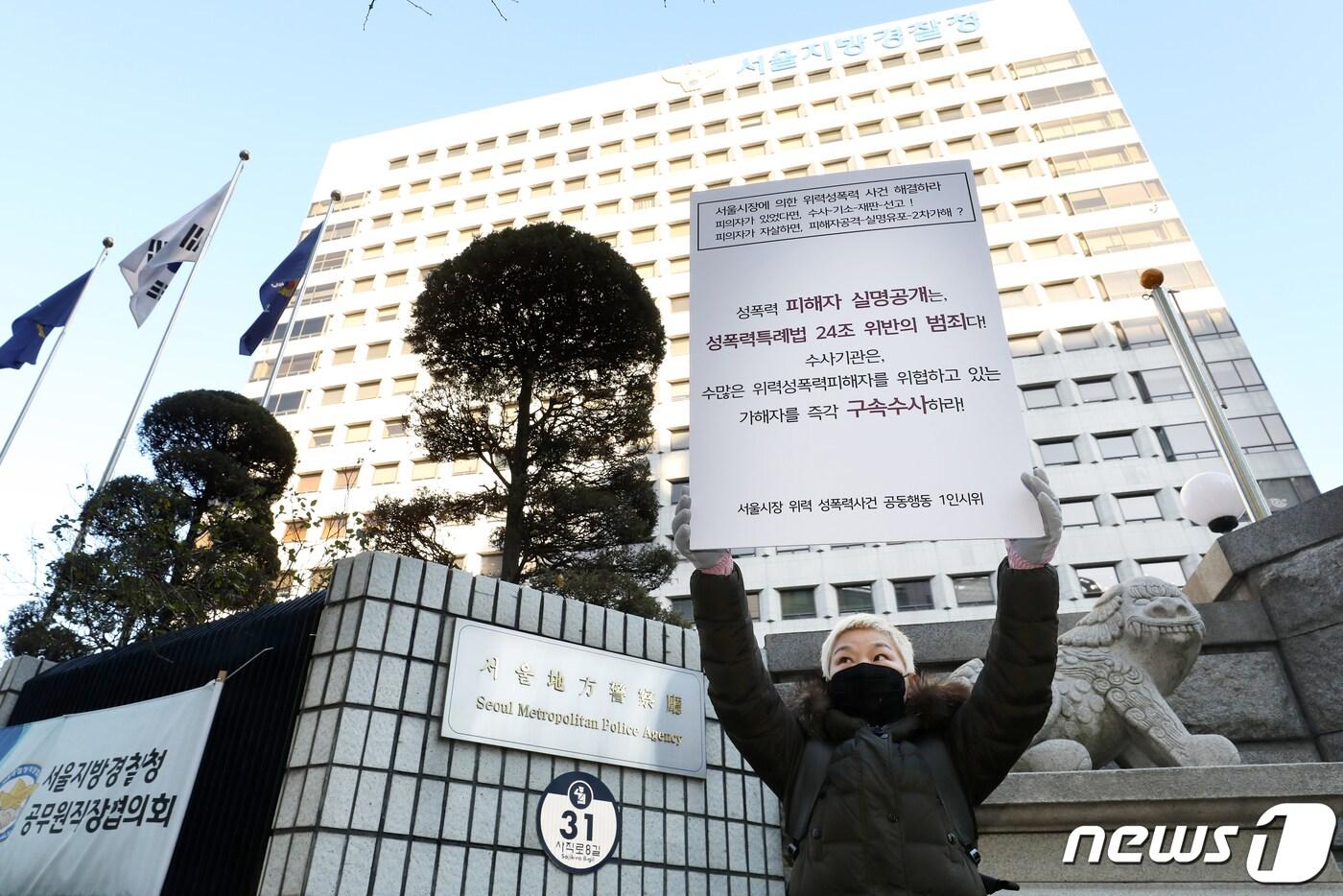 본문 이미지 - 故 박원순 전 서울시장을 성추행으로 고소한 피해자의 법률 대리인을 맡고 있는 김재련 변호사가 8일 오전 서울 종로구 서울지방경찰청 앞에서 박 전 시장의 성추행 의혹과 2차 가해자에 대한 수사를 촉구하는 1인 시위를 하고 있다. 2020.12.8/뉴스1 ⓒ News1 민경석 기자