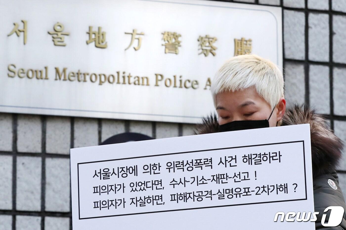 故 박원순 전 서울시장을 성추행으로 고소한 피해자의 법률 대리인을 맡고 있는 김재련 변호사가 지난 2020년 서울 종로구 서울지방경찰청 앞에서 박 전 시장의 성추행 의혹과 2차 가해자에 대한 수사를 촉구하는 1인 시위를 하고 있다. 2020.12.8/뉴스1 ⓒ News1 민경석 기자