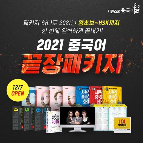 본문 이미지 - (자료제공=시원스쿨 중국어) ⓒ 뉴스1