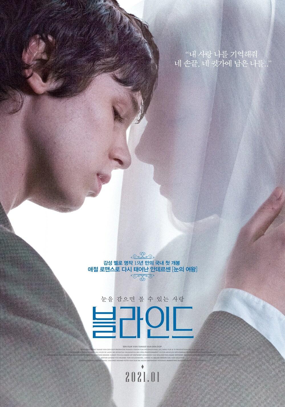 본문 이미지 - '블라인드' 포스터 ⓒ 뉴스1