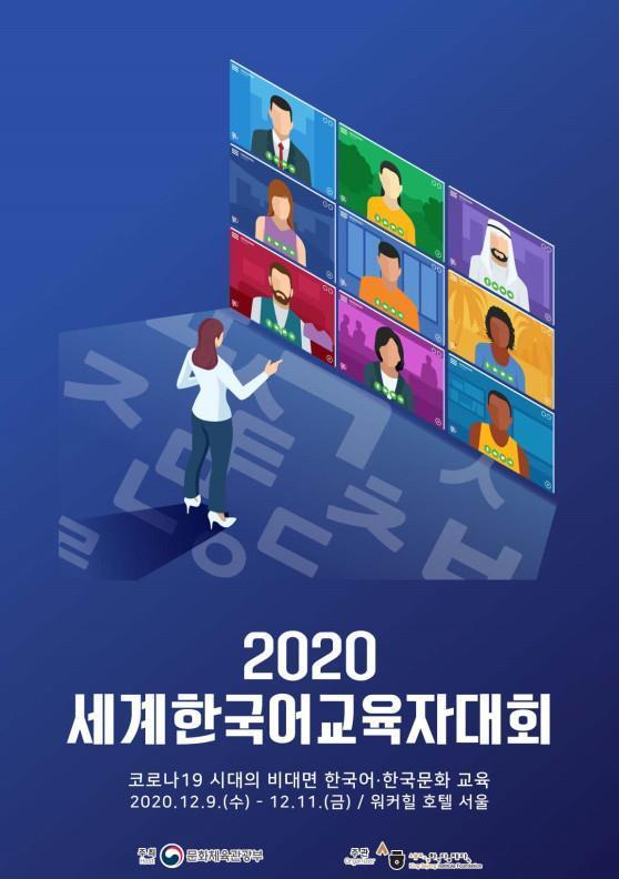 본문 이미지 - 세계한국어교육자대회ⓒ 뉴스1