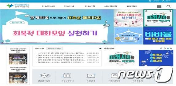 본문 이미지 - 한국교원대 원격교육연수원 홈페이지. /ⓒ 뉴스1