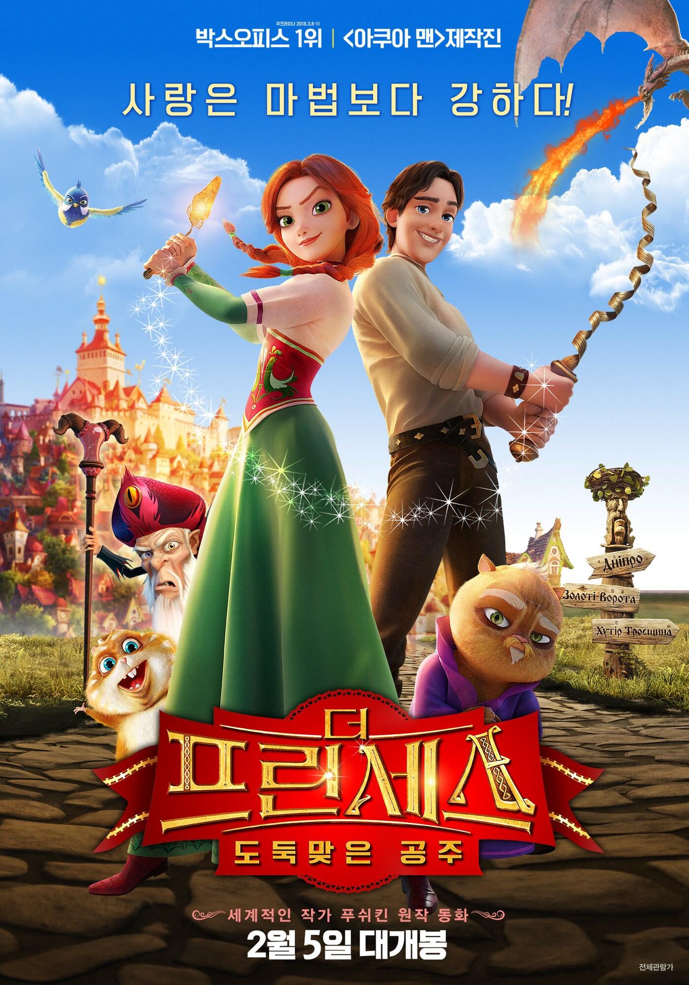 본문 이미지 - '더 프린세스: 도둑맞은 공주' 포스터 ⓒ 뉴스1